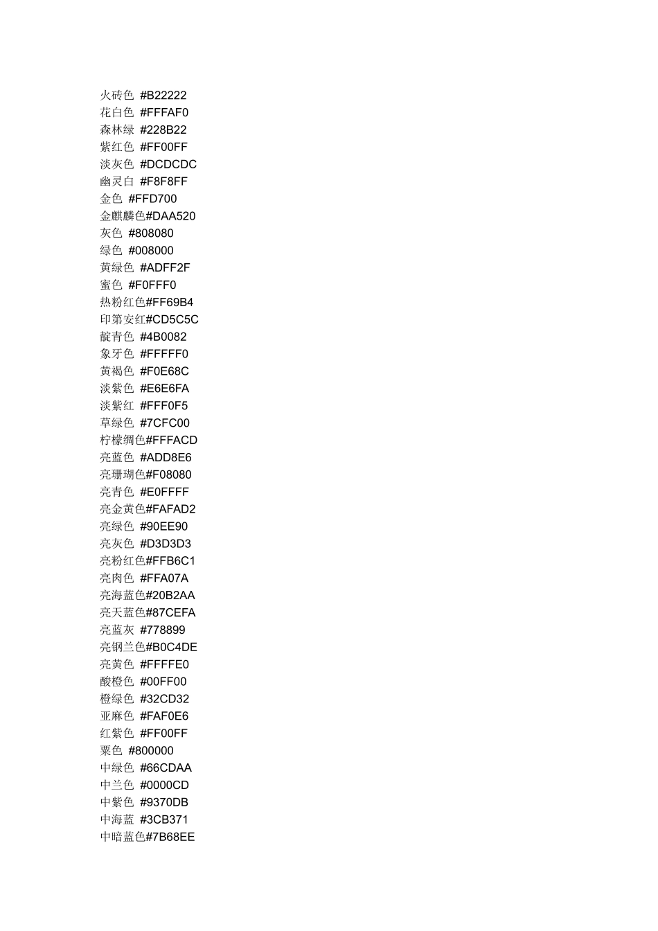 十六进制颜色_第2页