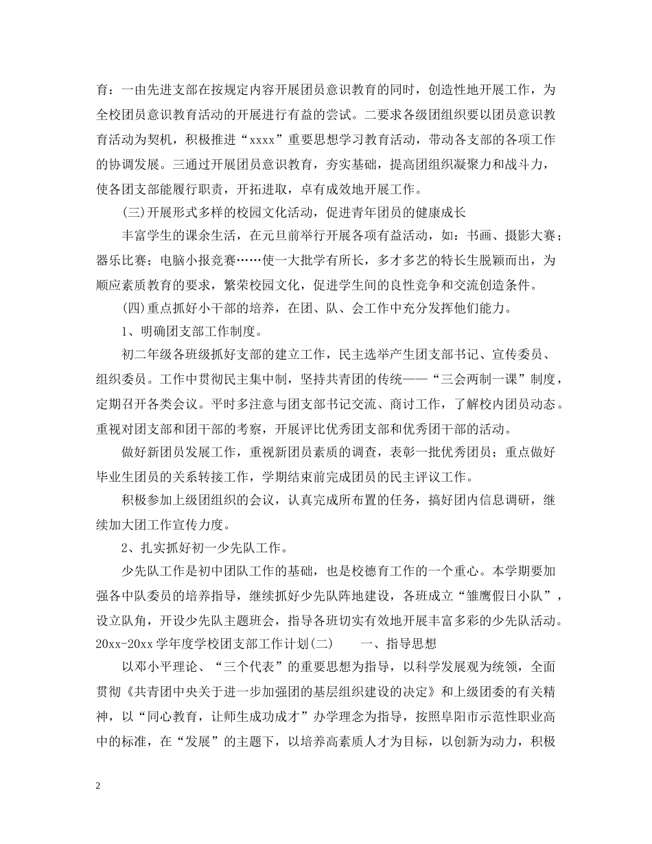 2020-2021学年度学校团支部工作计划 _第2页