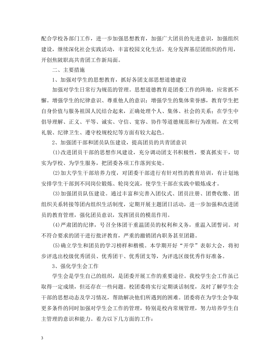 2020-2021学年度学校团支部工作计划 _第3页