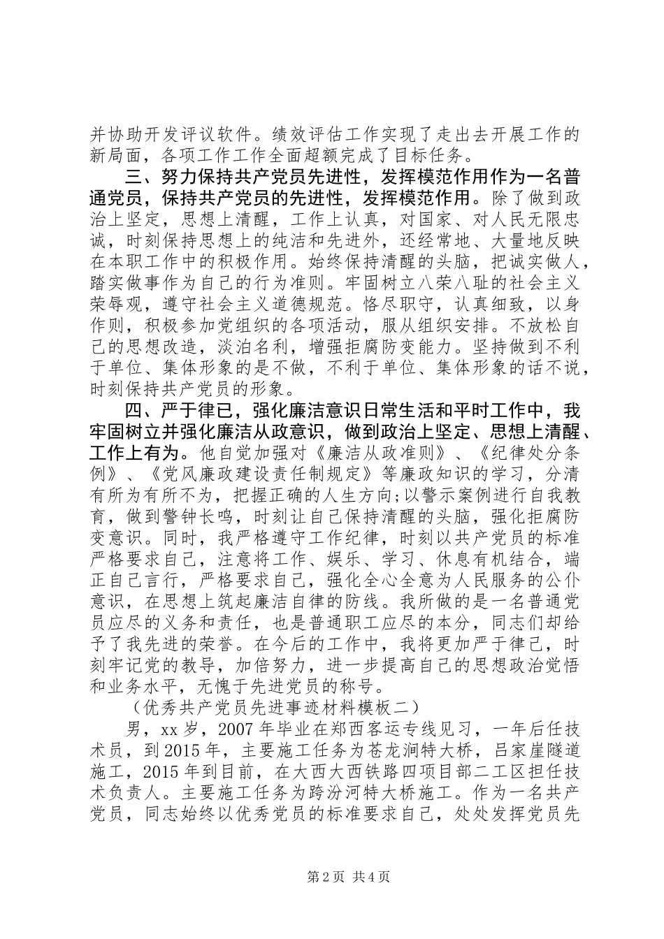 优秀共产党员先进事迹材料模板_第2页