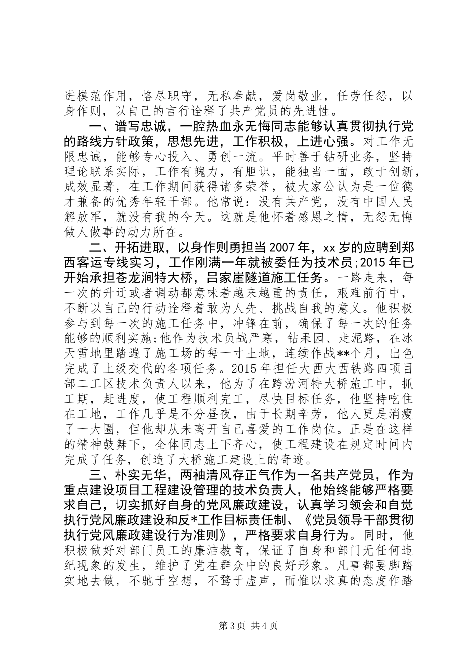 优秀共产党员先进事迹材料模板_第3页
