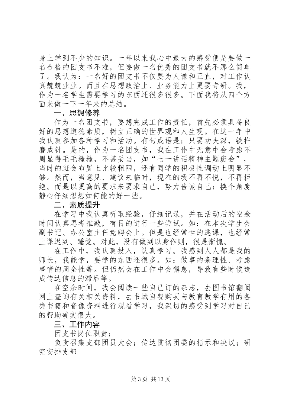 优秀班干个人总结(精选多篇)_第3页