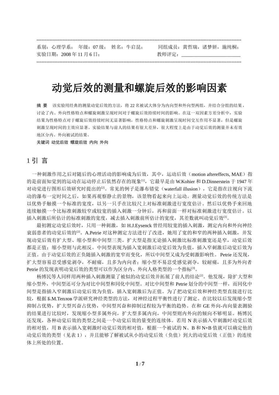 牛启昆_00716005_动觉后效和螺旋后效_第1页