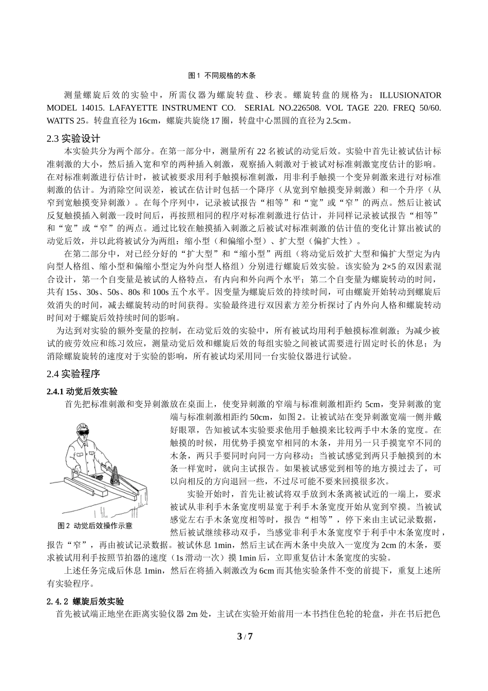 牛启昆_00716005_动觉后效和螺旋后效_第3页