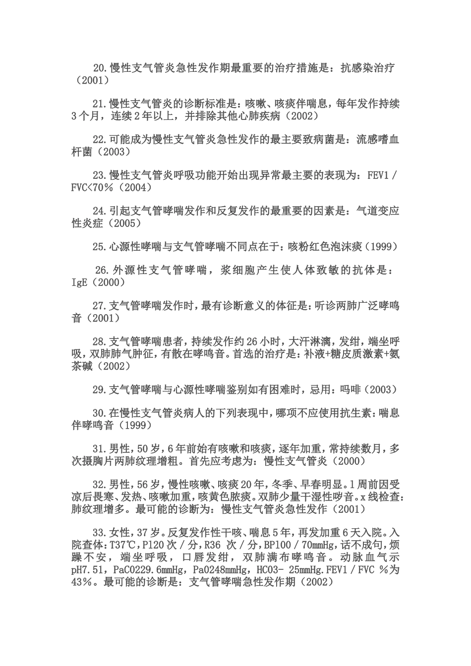 内科历年汇总_第2页