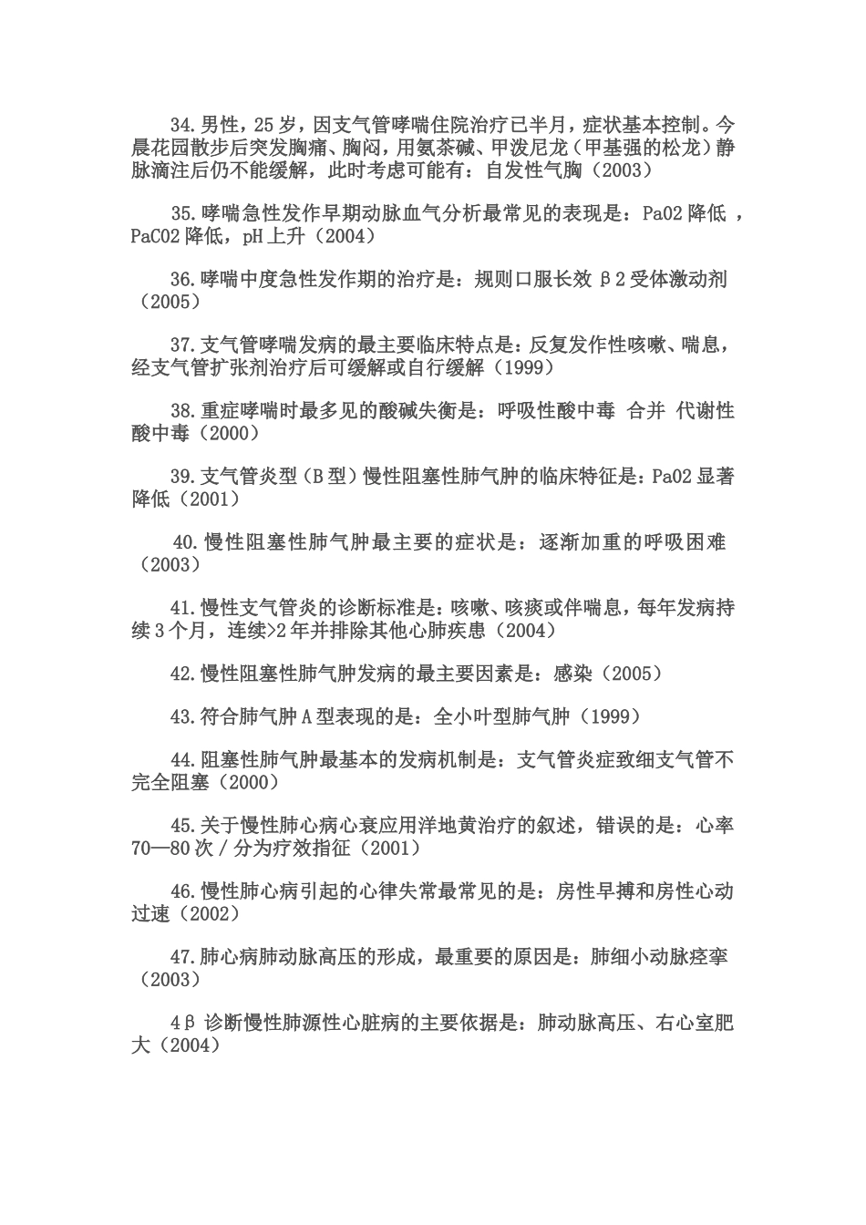 内科历年汇总_第3页