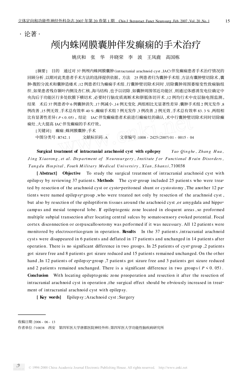 颅内蛛网膜囊肿伴发癫痫的手术治疗_第1页