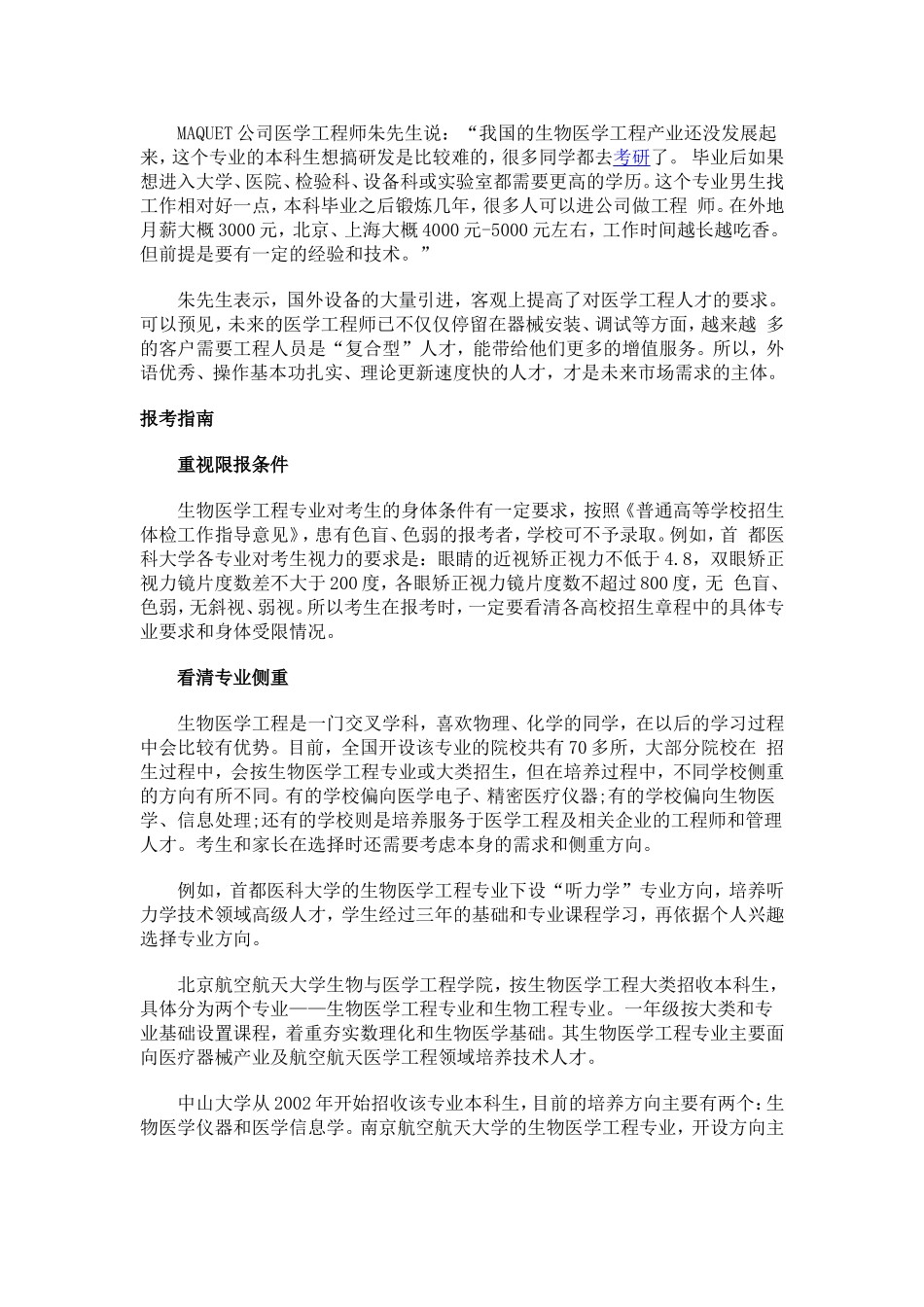 生物医学工程专业详细介绍_第2页