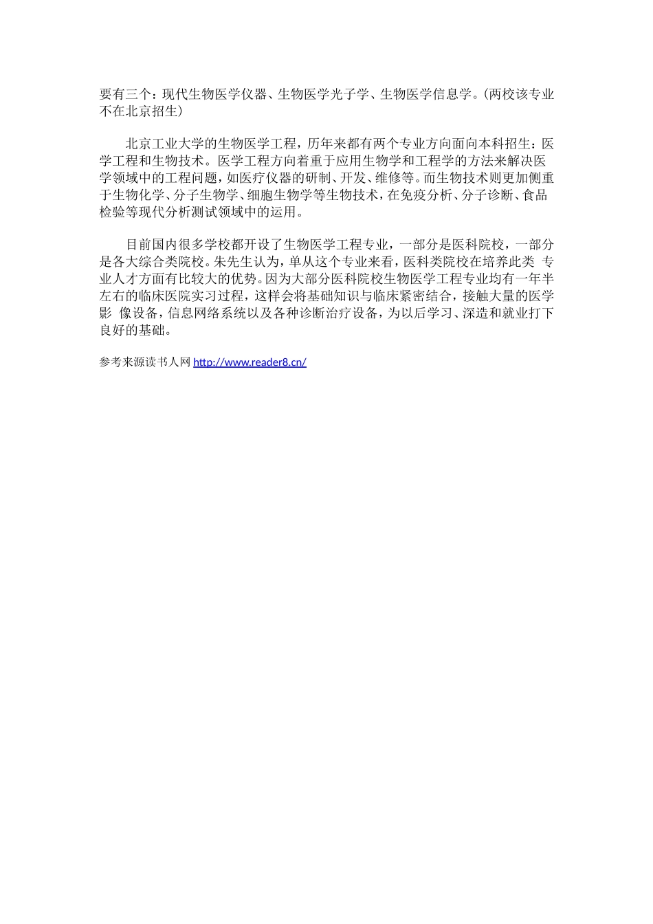 生物医学工程专业详细介绍_第3页