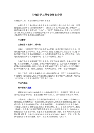 生物医学工程专业详细介绍