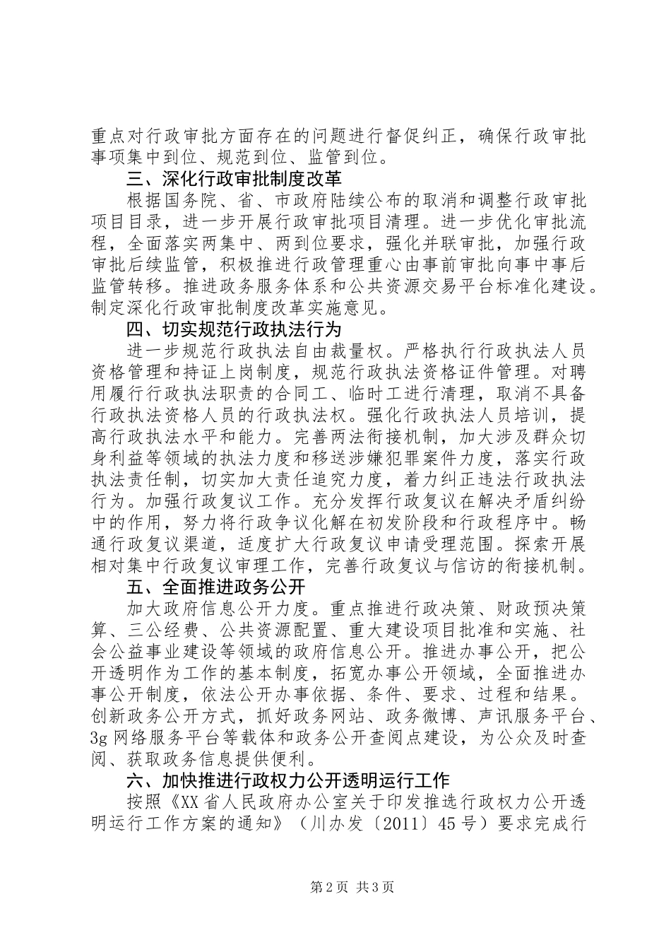 依法行政实施方案_第2页