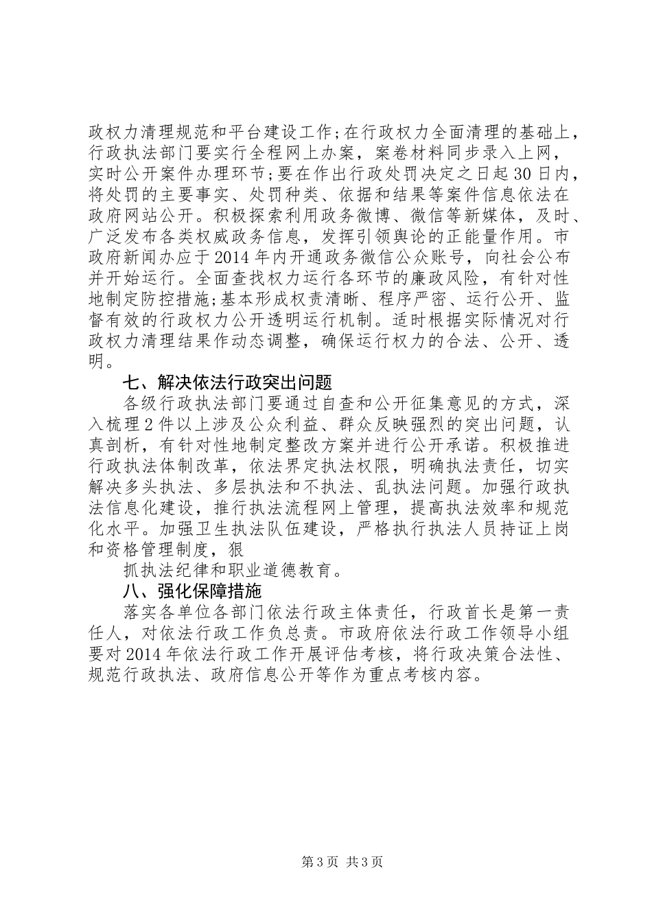 依法行政实施方案_第3页