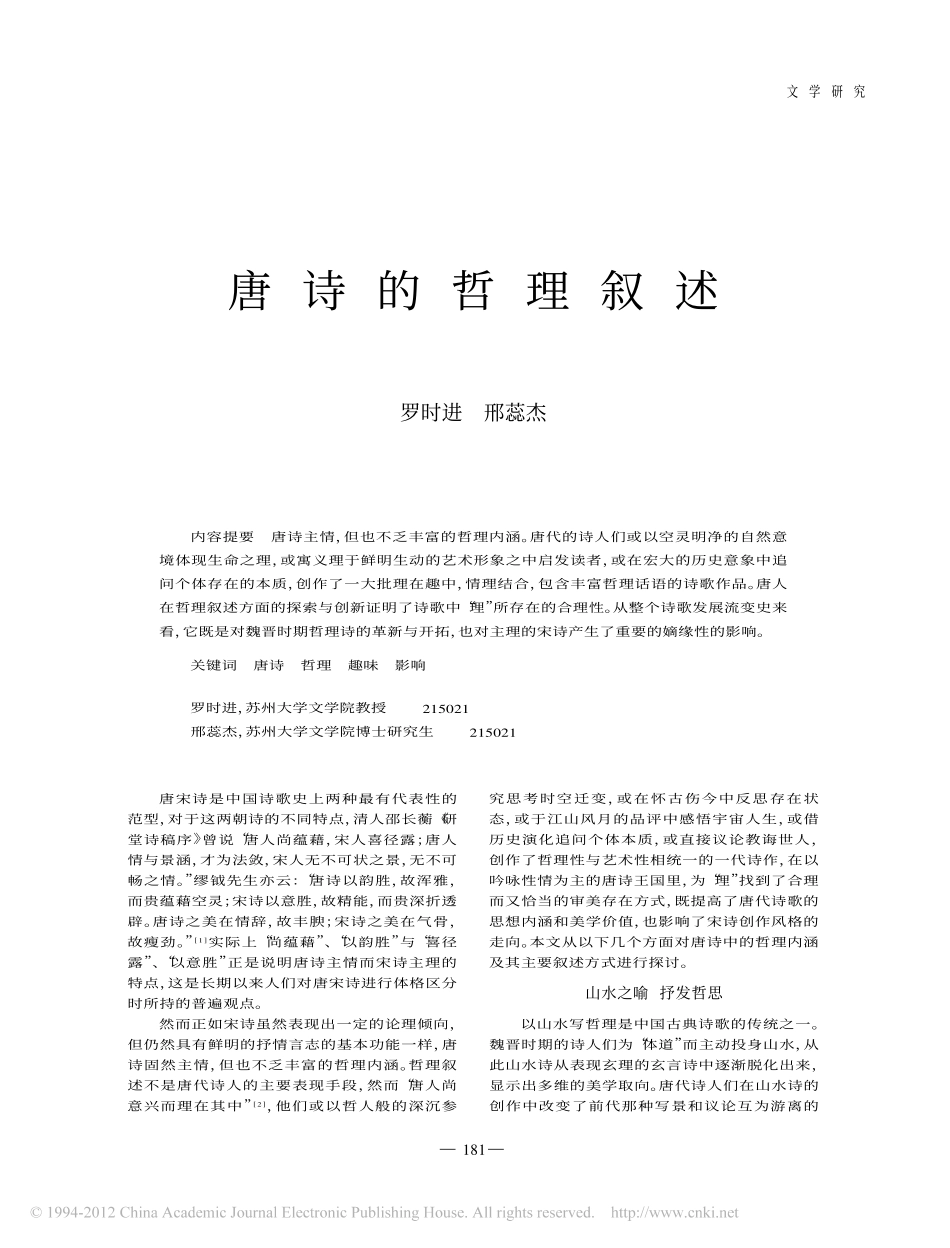 唐诗的哲理叙述_第1页