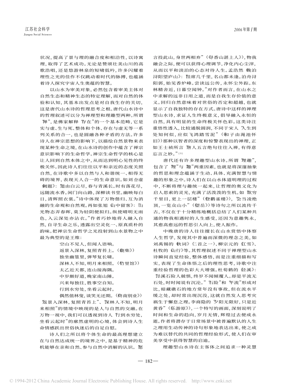 唐诗的哲理叙述_第2页