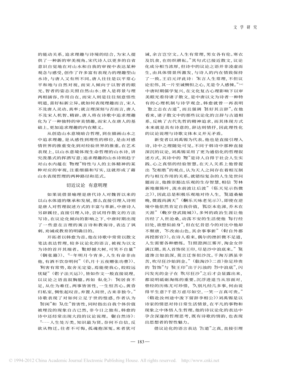 唐诗的哲理叙述_第3页