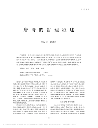 唐诗的哲理叙述