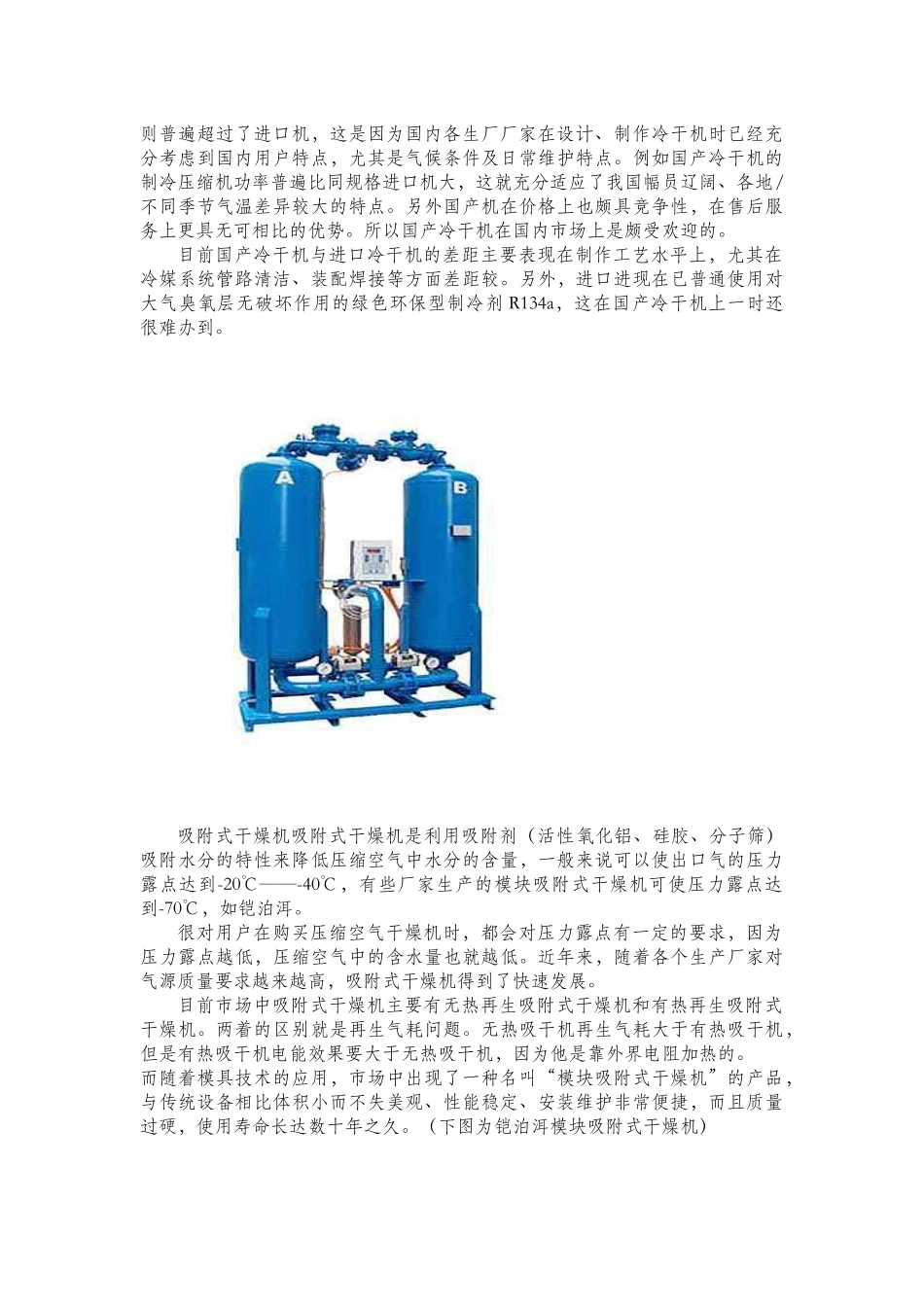 盘点国内各种压缩空气干燥机_第2页