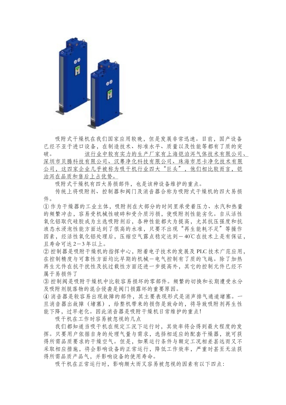 盘点国内各种压缩空气干燥机_第3页