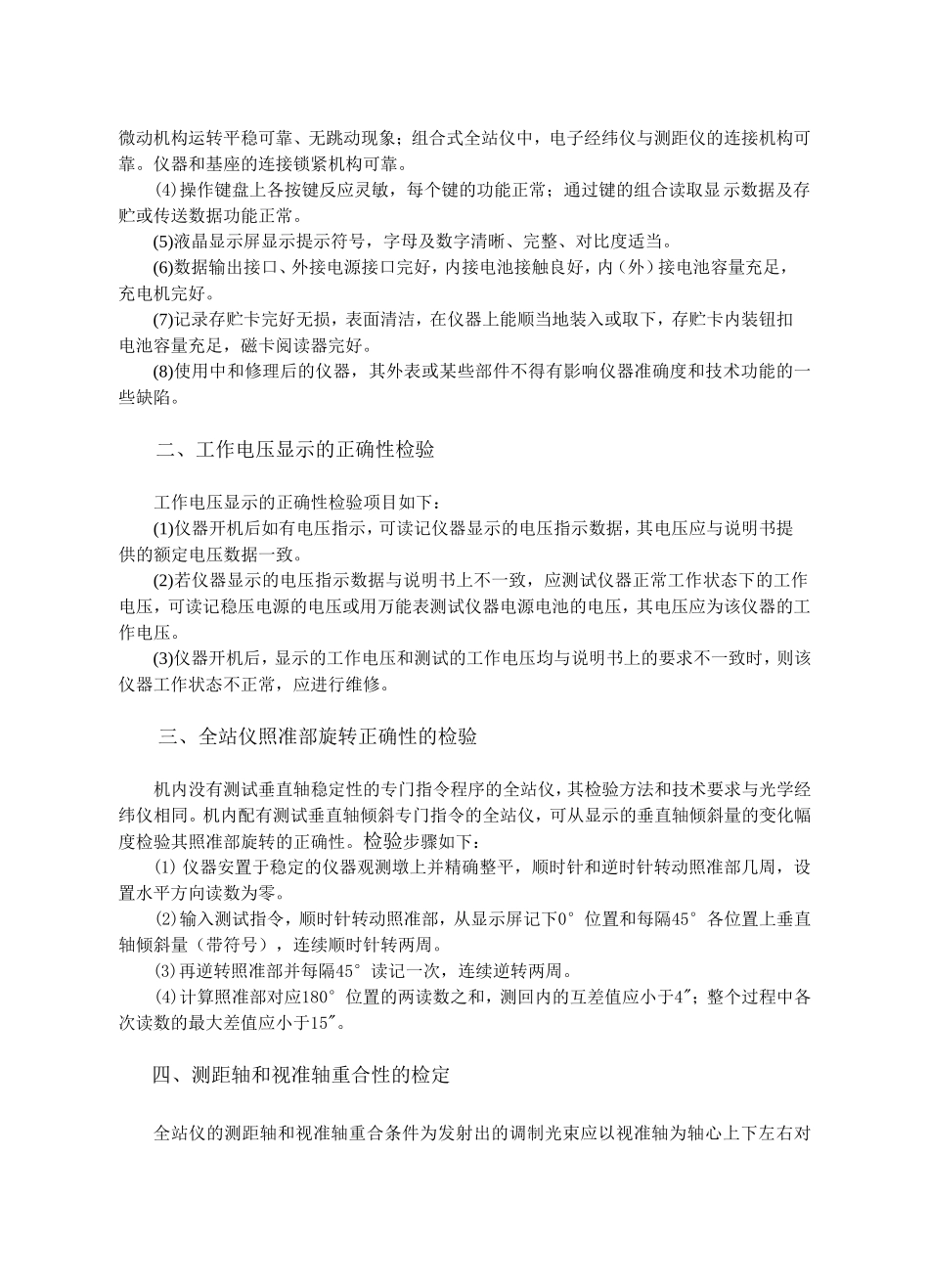 全站仪的检定_第2页