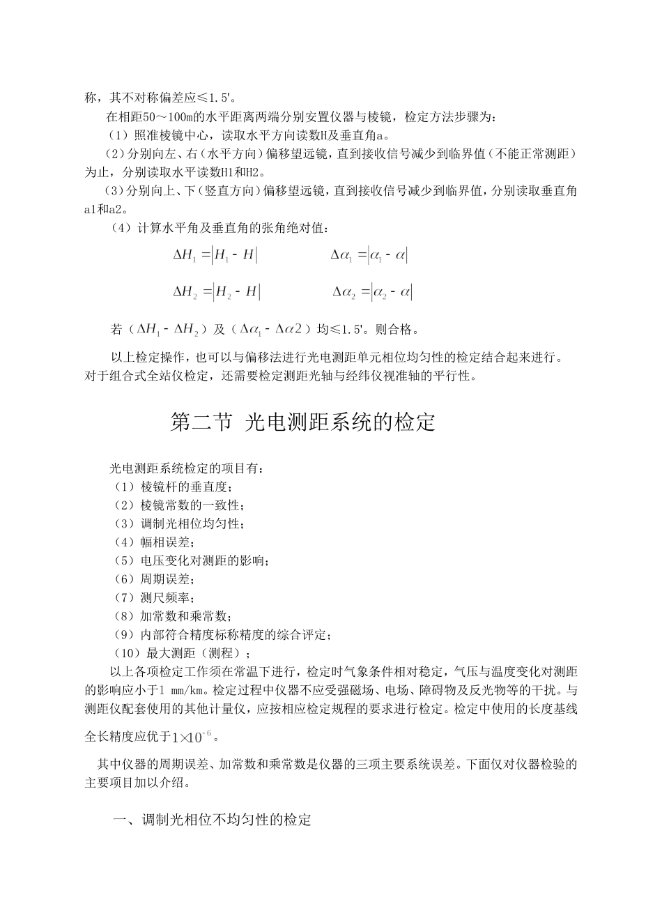 全站仪的检定_第3页