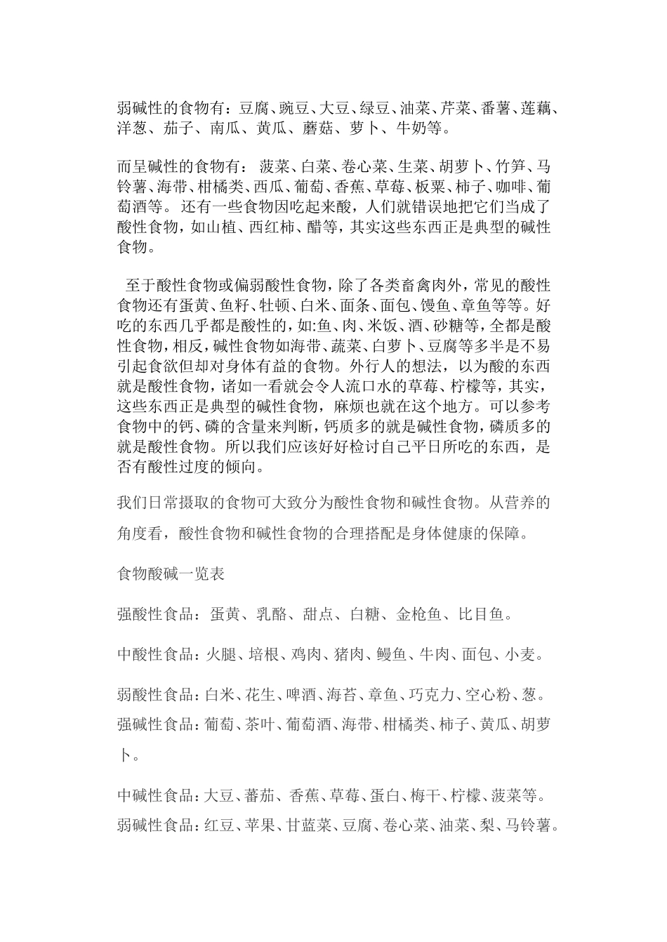 弱碱性的食物有_第1页