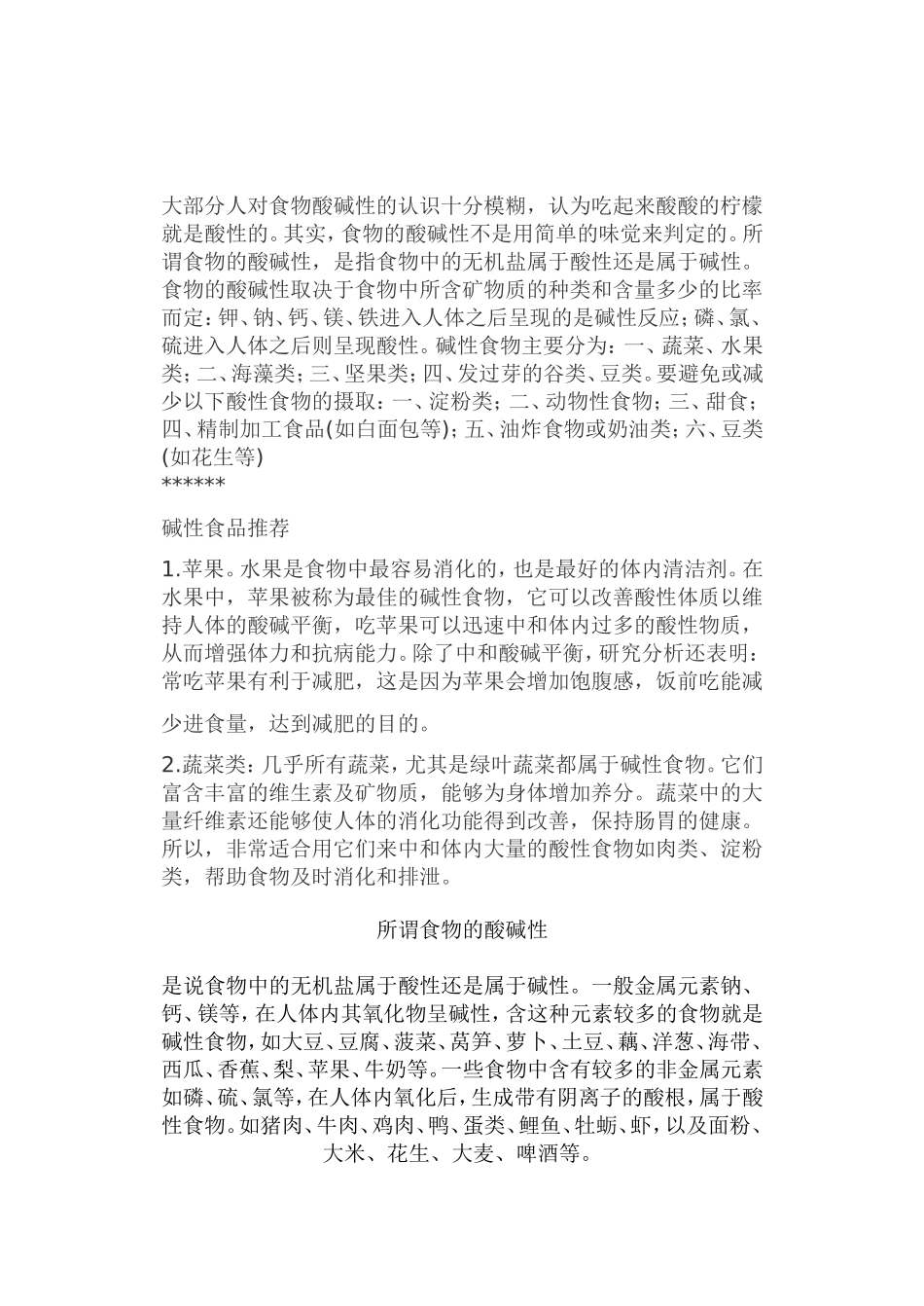 弱碱性的食物有_第2页