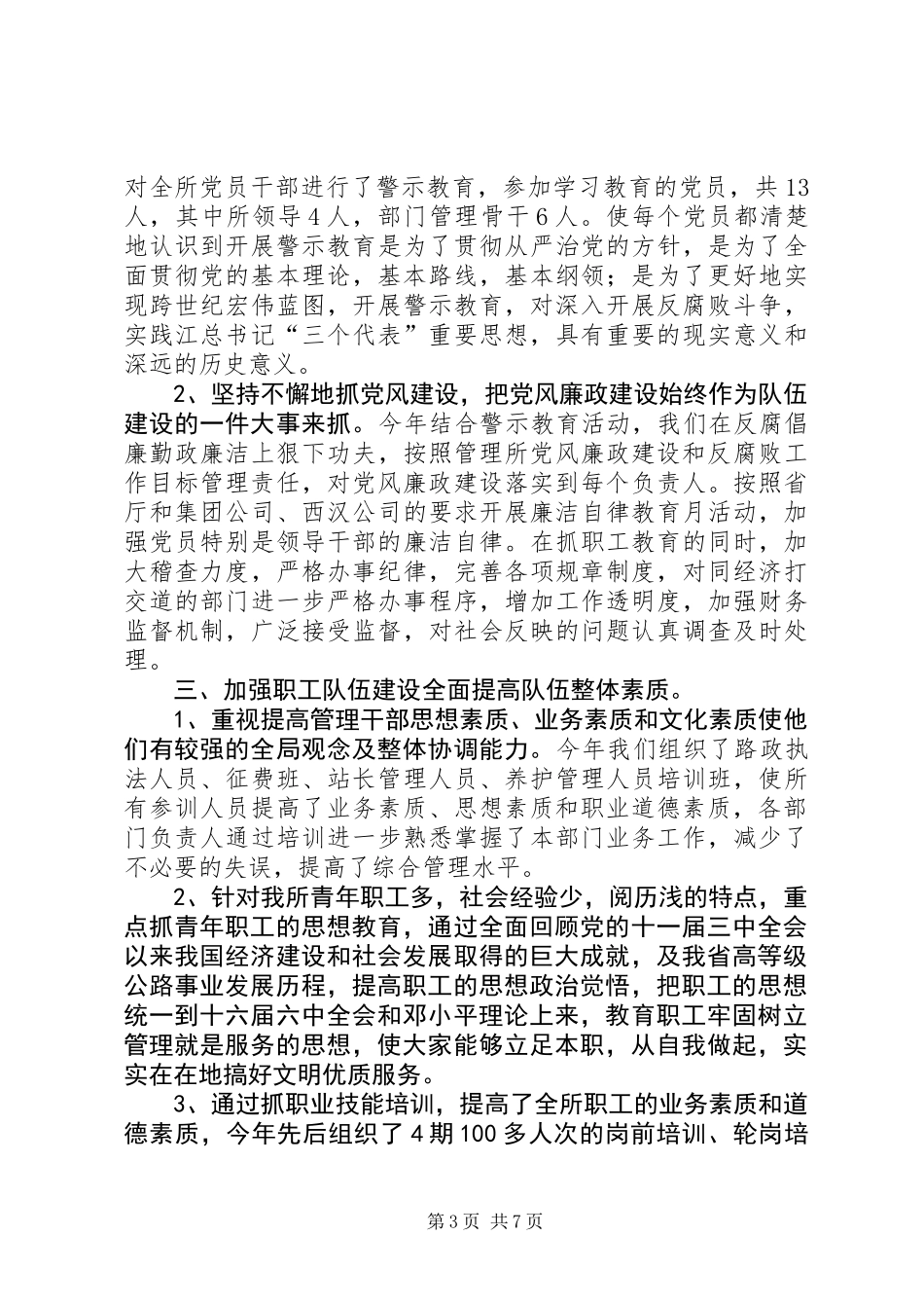 公司ＸＸ管理所党支部在二00六年工作总结_第3页
