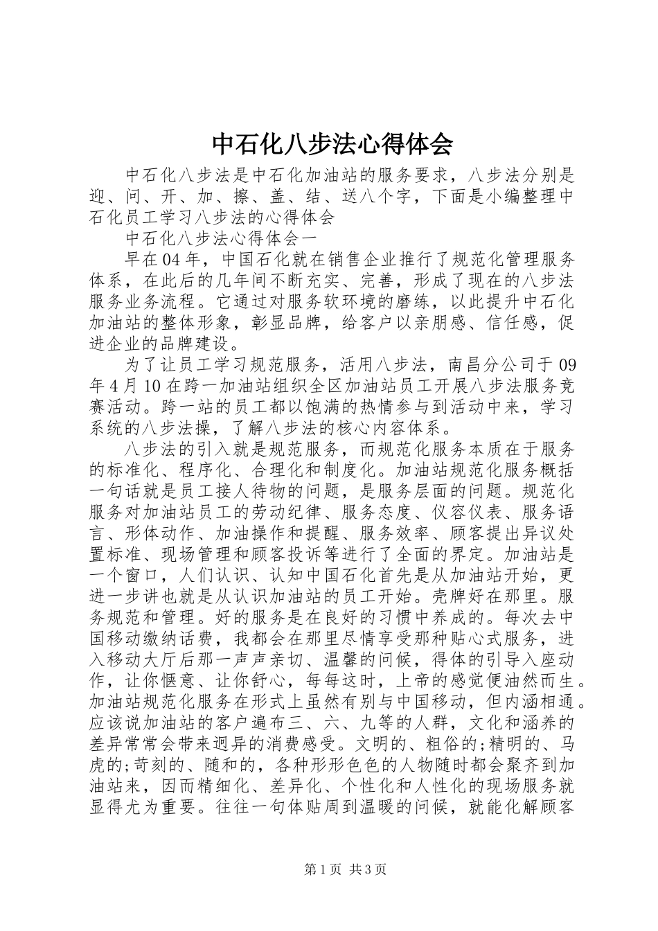 中石化八步法心得体会_第1页