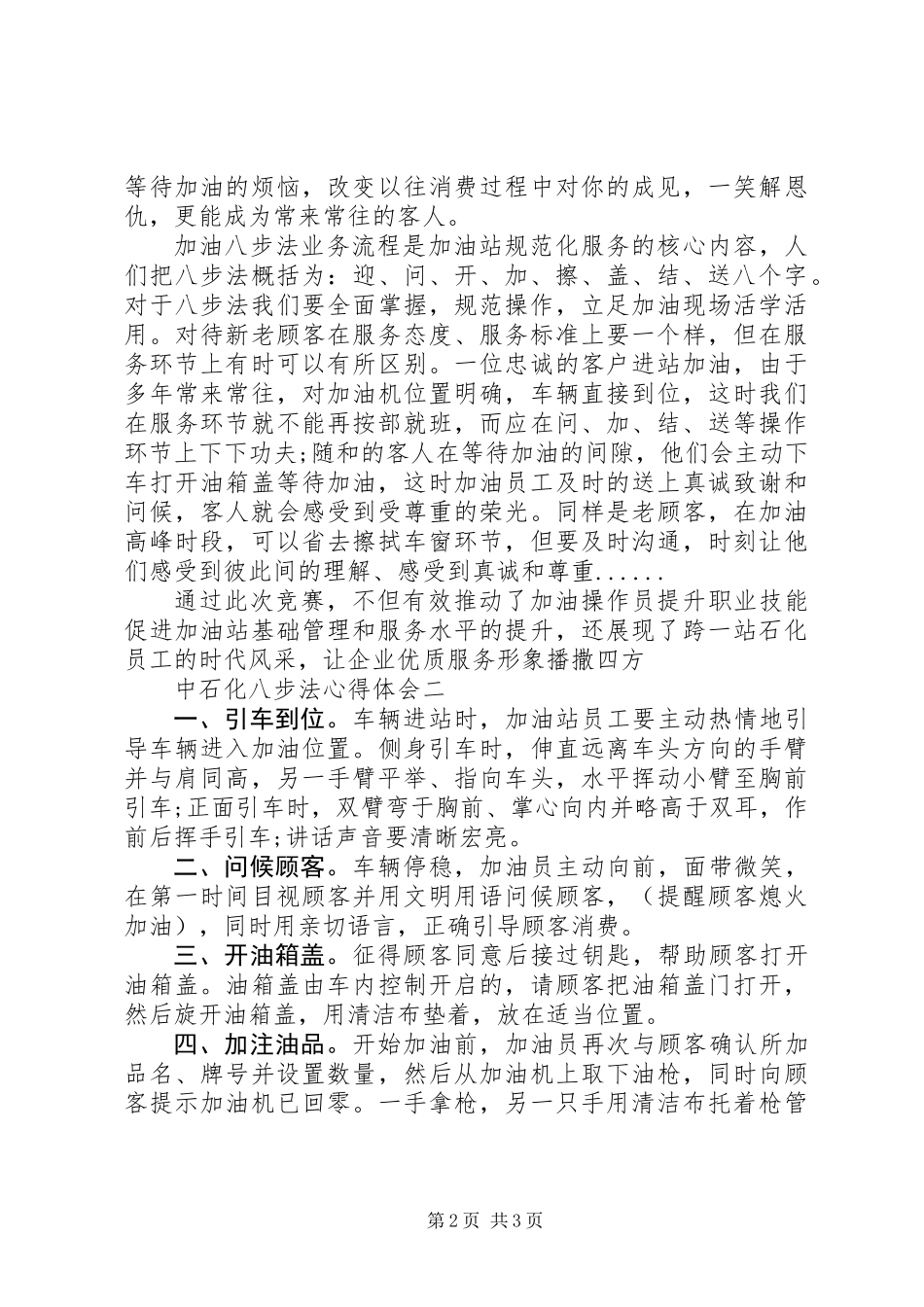 中石化八步法心得体会_第2页