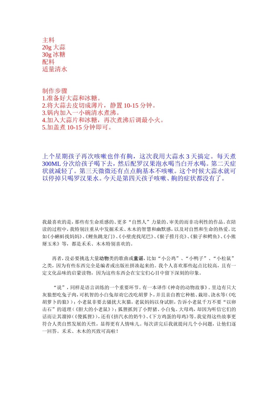 偏方治宝宝咳嗽_第1页