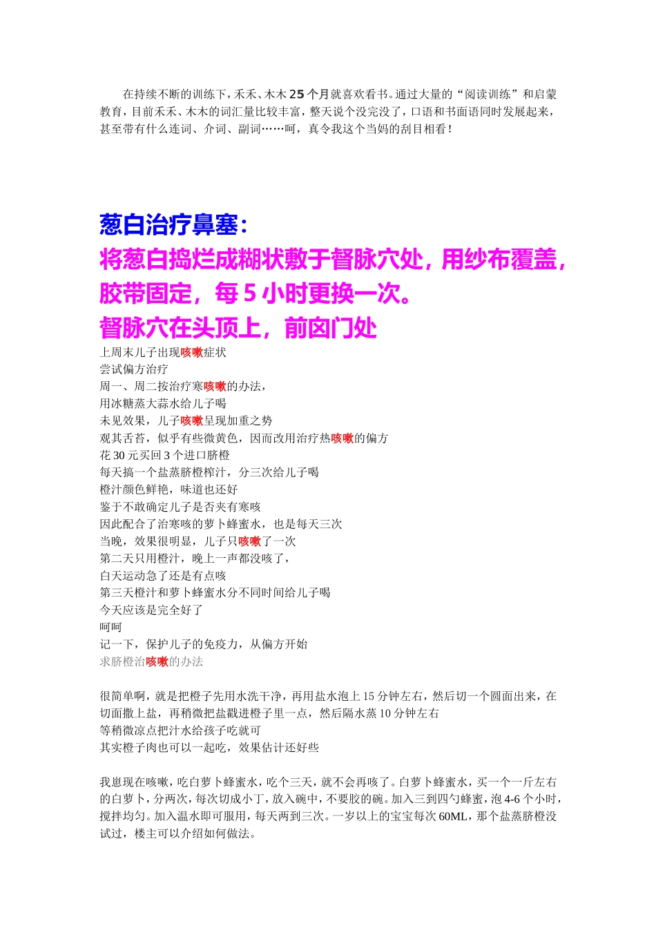 偏方治宝宝咳嗽_第2页