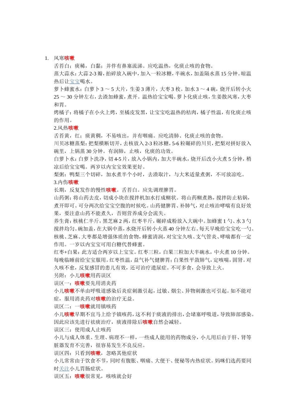 偏方治宝宝咳嗽_第3页