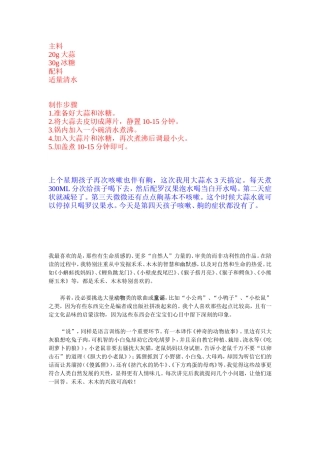 偏方治宝宝咳嗽