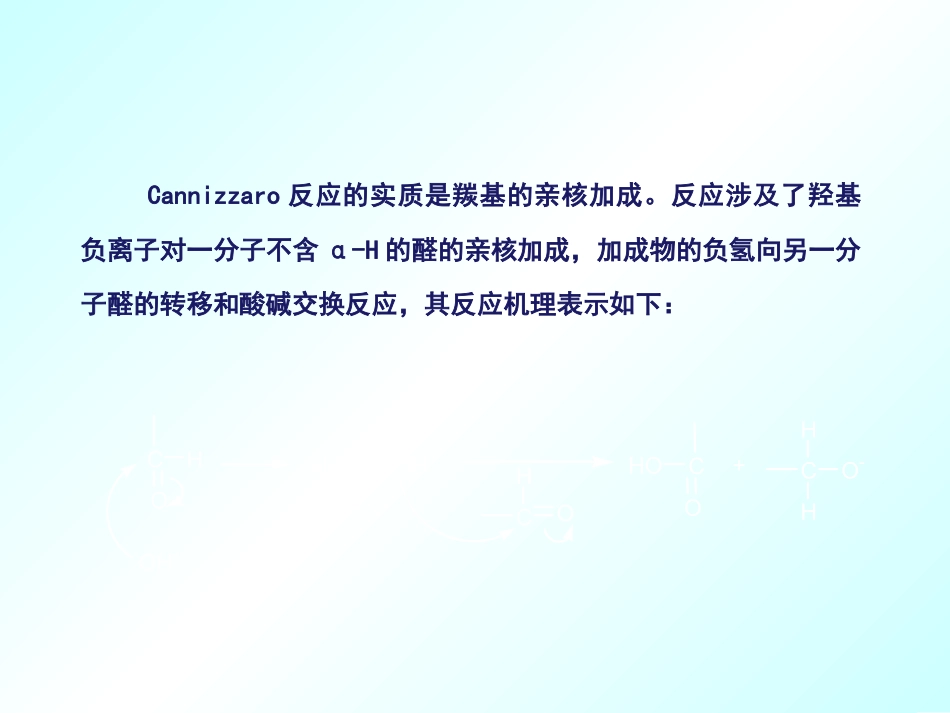 实验十四呋喃甲醇和呋喃甲酸的制备_第3页