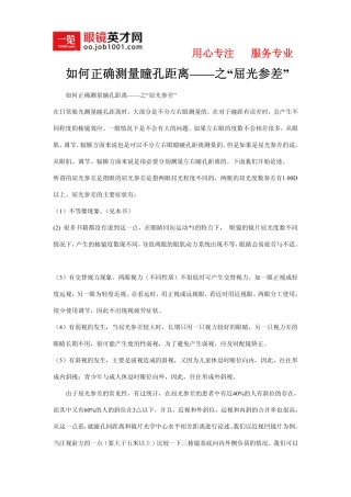 屈光参差的正确测量方法