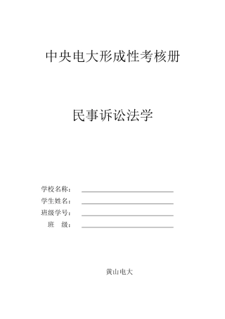 民事诉讼法大作业