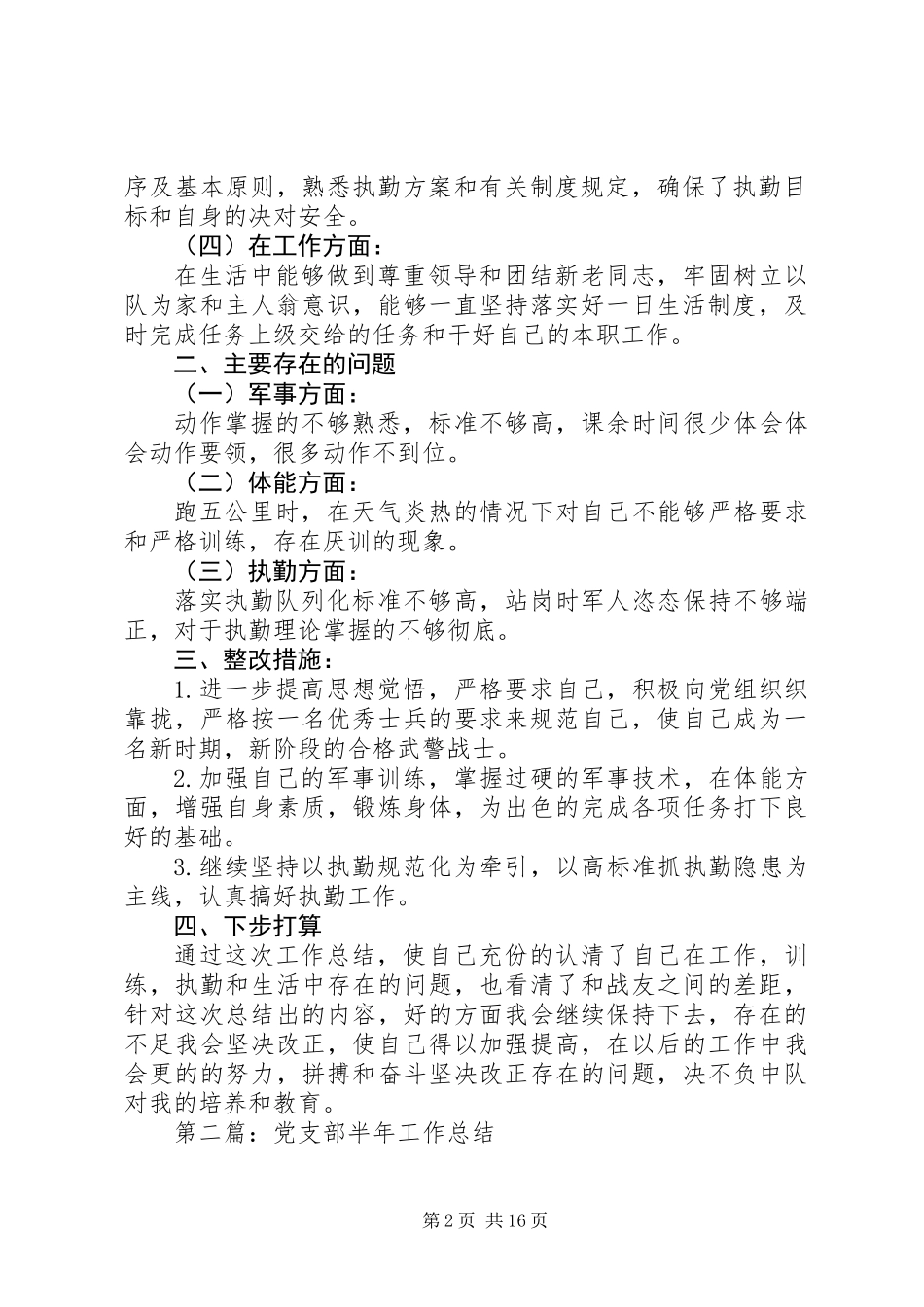 中队党支部半年工作总结(精选多篇)_第2页