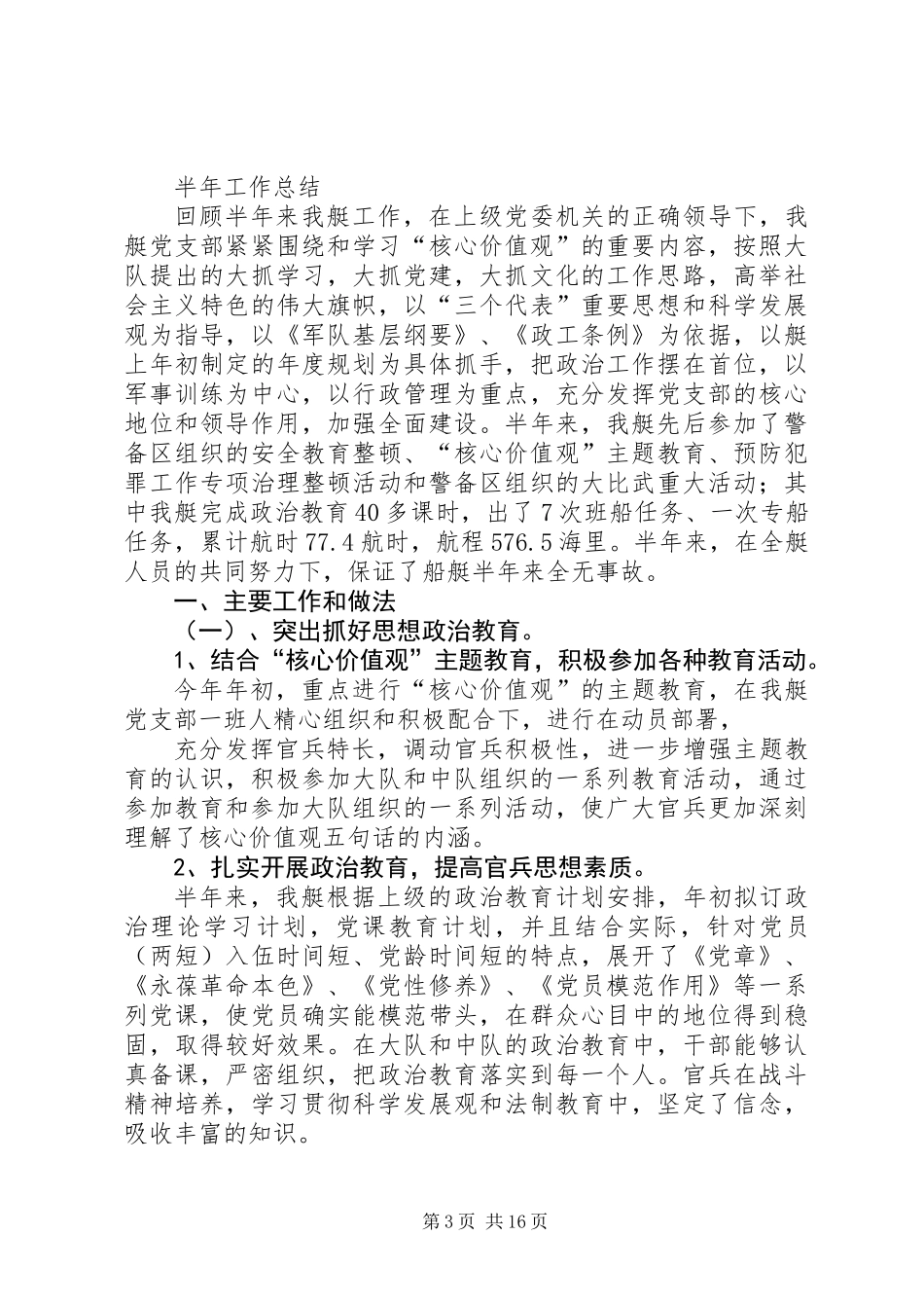 中队党支部半年工作总结(精选多篇)_第3页