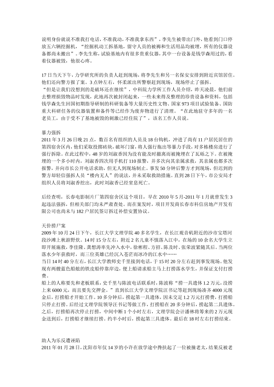 那些事刺痛国人心_第2页