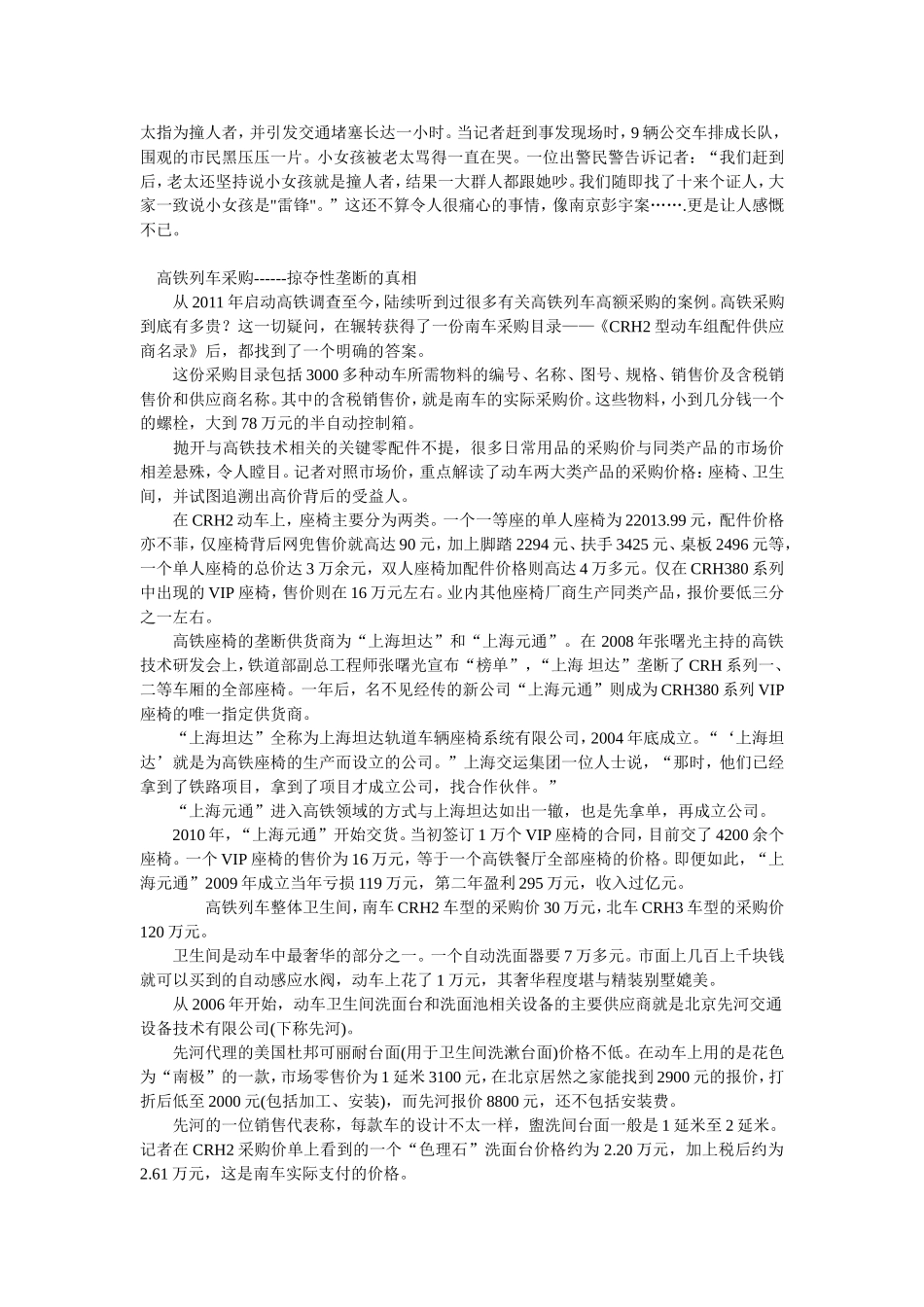 那些事刺痛国人心_第3页