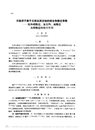 示踪原子离子交换法测定铕的络合物稳定常数――铕和硝酸盐、氯化物、硫酸盐及醋酸盐的络合作用