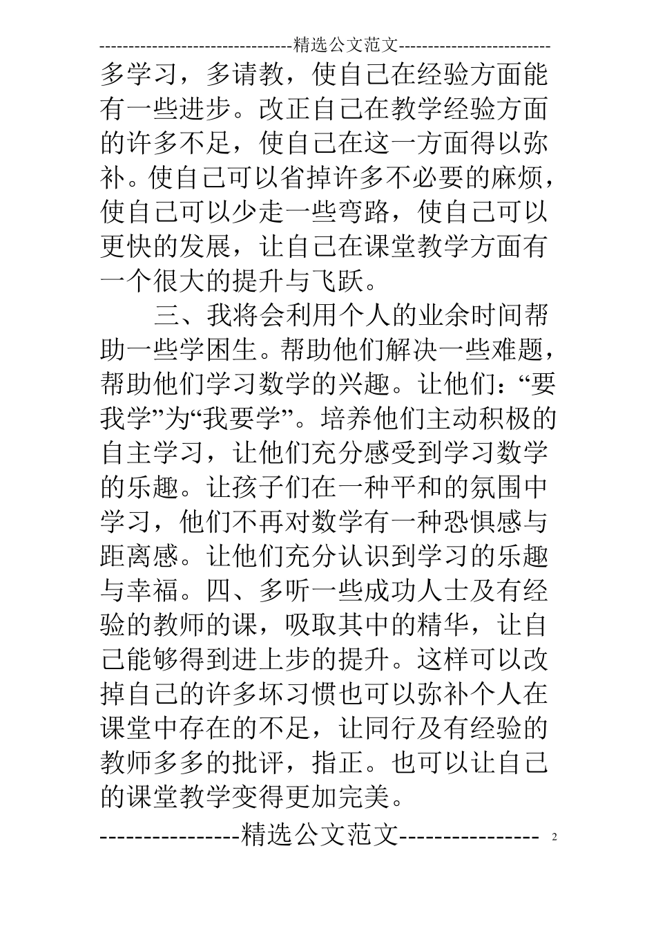 eepo个人专题计划_第2页