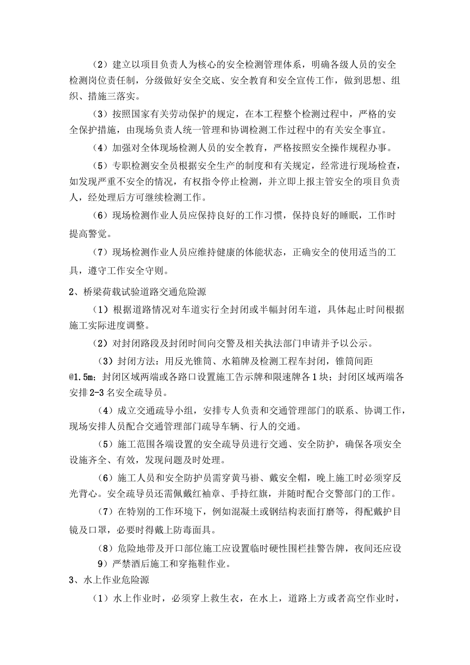危险源识别及相应控制措施_第2页