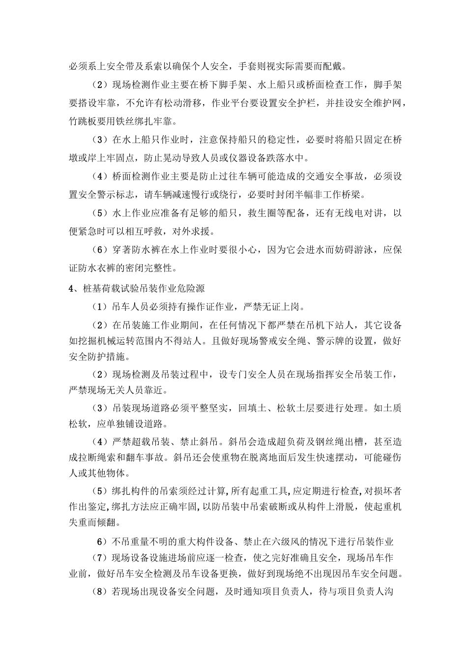 危险源识别及相应控制措施_第3页