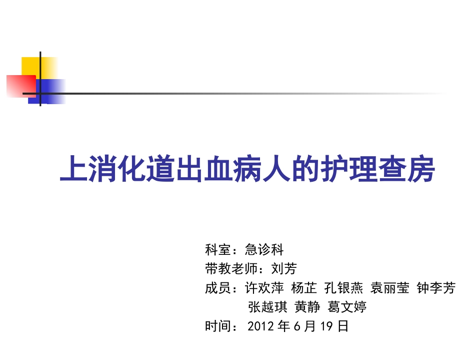 上消化道出血(1)_第1页