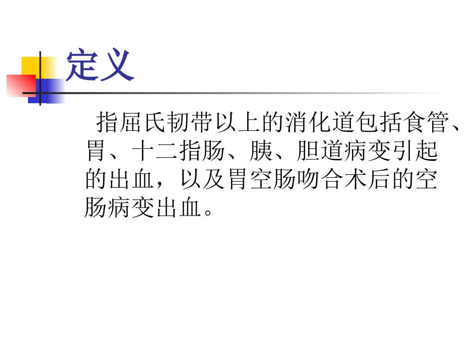 上消化道出血(1)_第2页