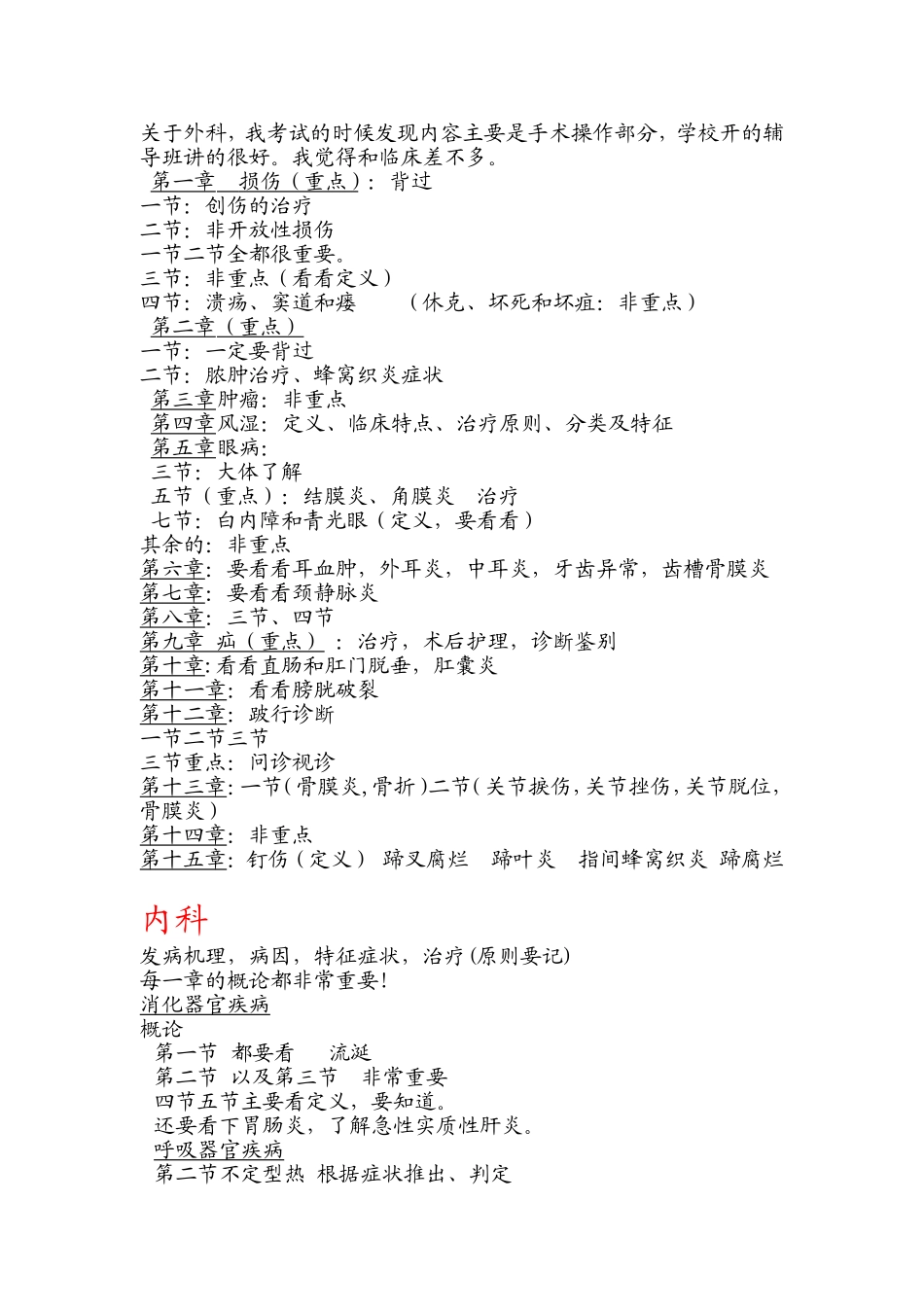 山东专升本。畜牧兽医,动物医学专业复习重点_第2页