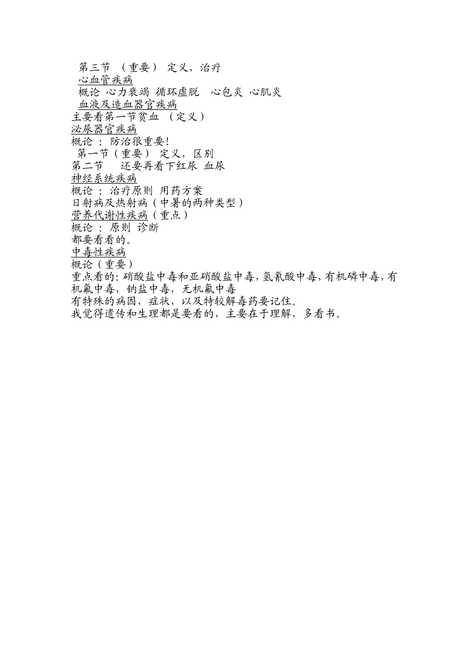 山东专升本。畜牧兽医,动物医学专业复习重点_第3页