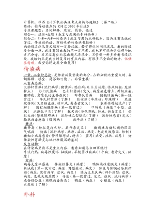 山东专升本。畜牧兽医,动物医学专业复习重点
