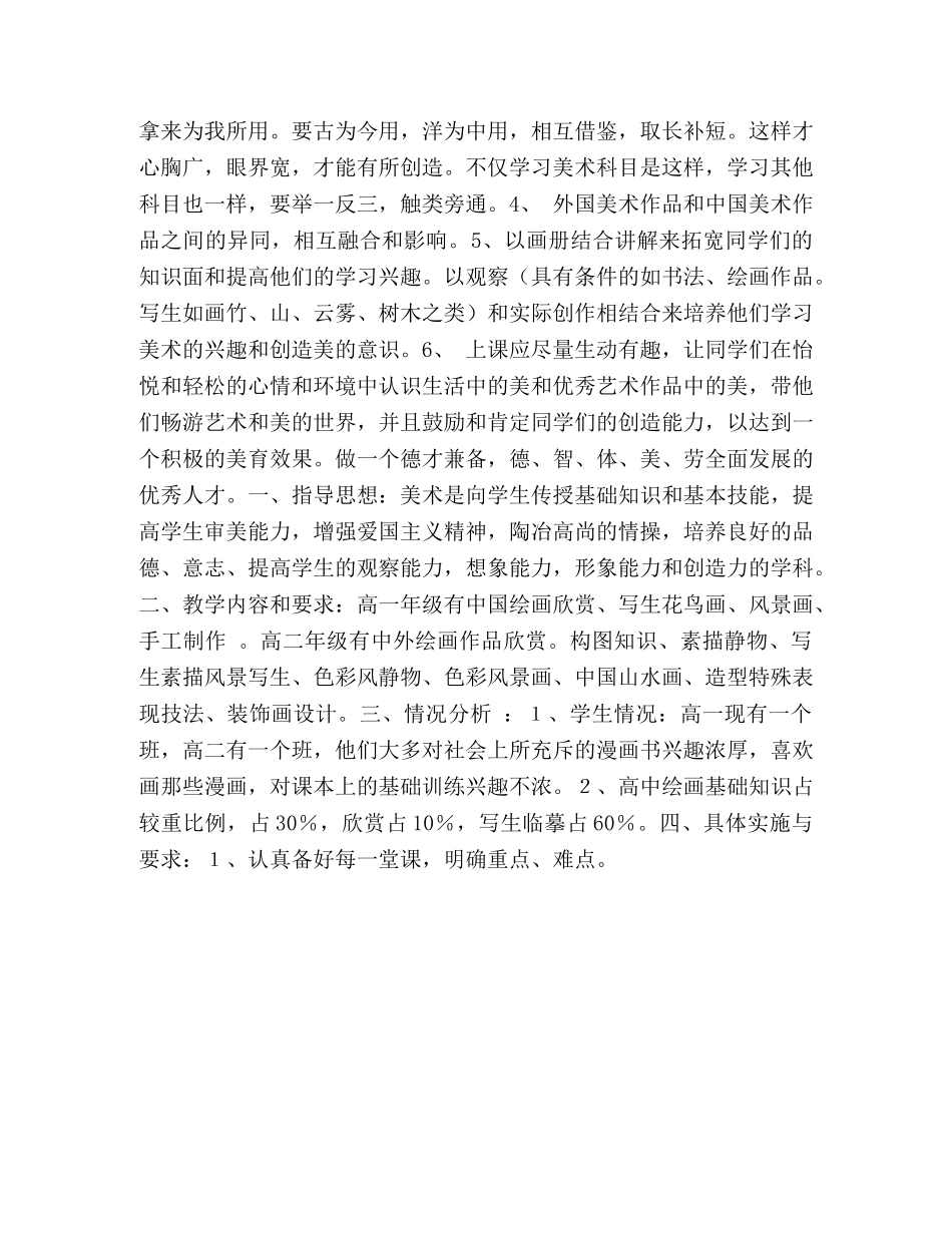 2020-2020年第二学期高一美术教学计划范文 _第2页